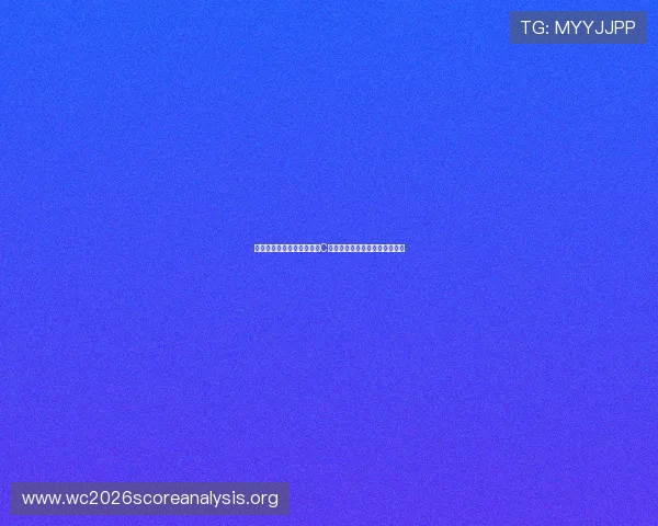 美加墨世界杯赛程最新动态C罗的比赛表现及其对球队的贡献