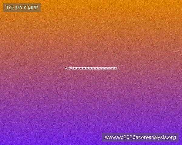 2026年世界杯库拉索与科特迪瓦比赛交通指南详细解析赛事期间出行方案